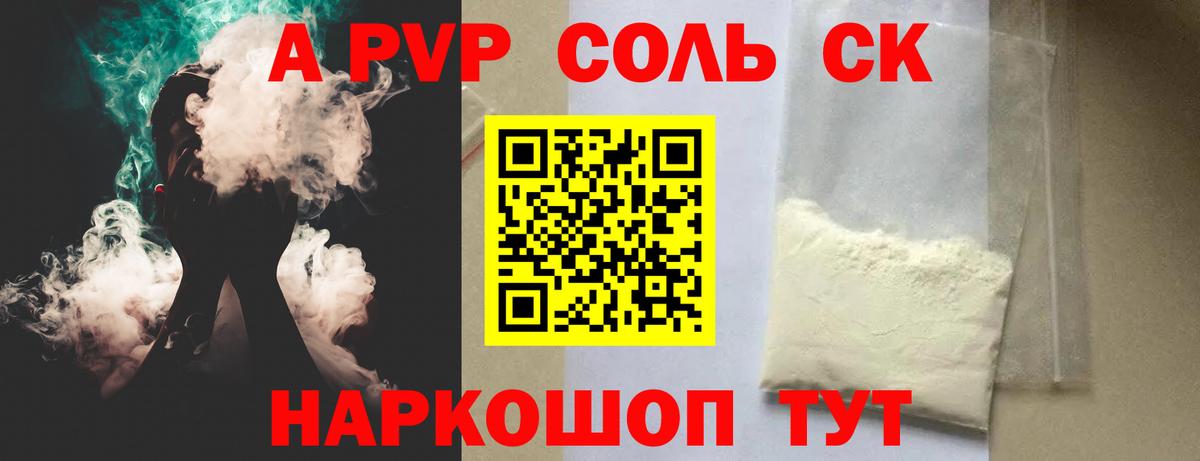 Новороссийск  Alfa_PVP VHQ  APVP Crystall  Вход с VPN 