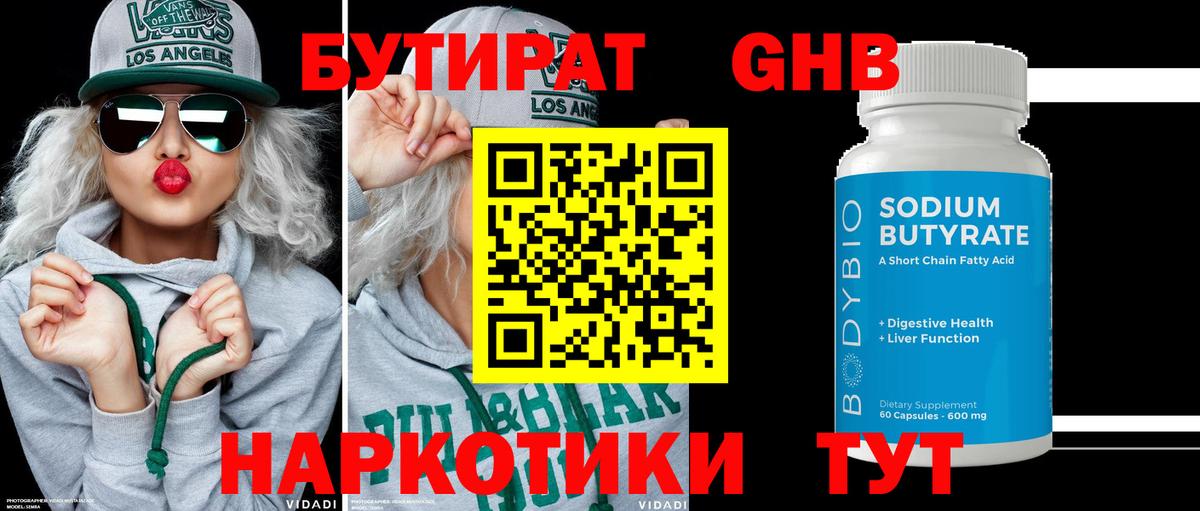 БУТИРАТ вода  Вход с VPN  Новороссийск 