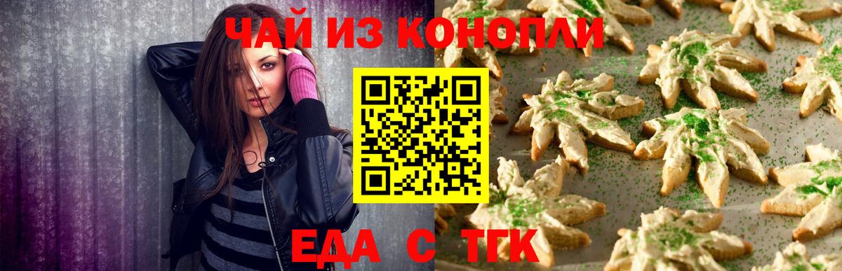 Cannafood марихуана  Вход с VPN  Новороссийск 