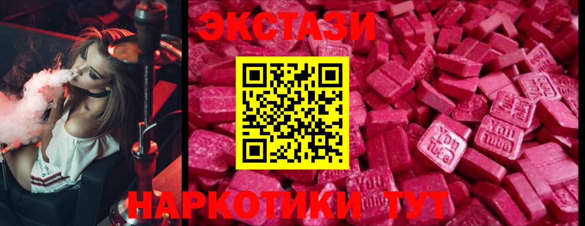 ЭКСТАЗИ  ЭКСТАЗИ MDMA  Экстази 280 MDMA  блэк спрут сайт  Новороссийск  Вход с VPN 