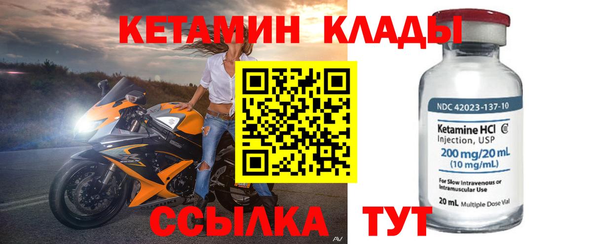 Кетамин ketamine Новороссийск