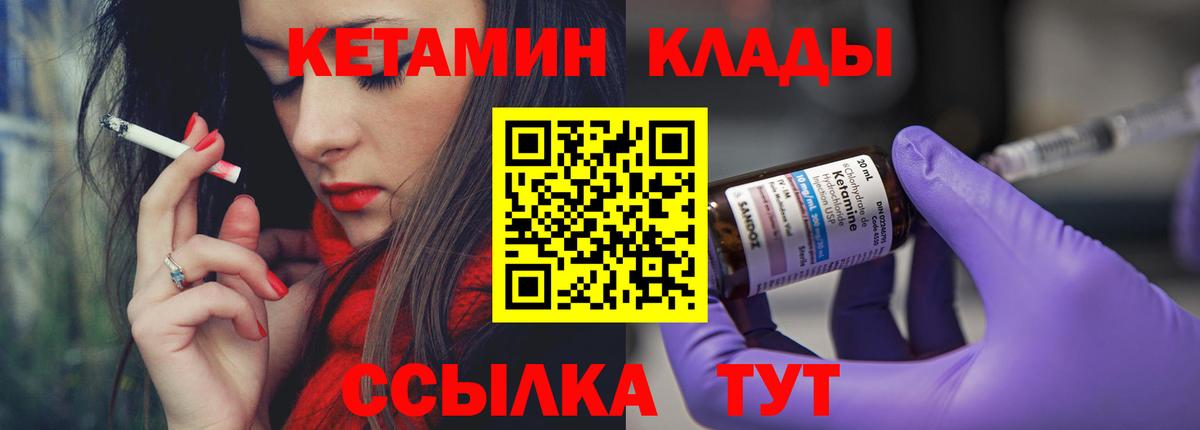 Новороссийск  КЕТАМИН VHQ  Кетамин VHQ  Вход с VPN 