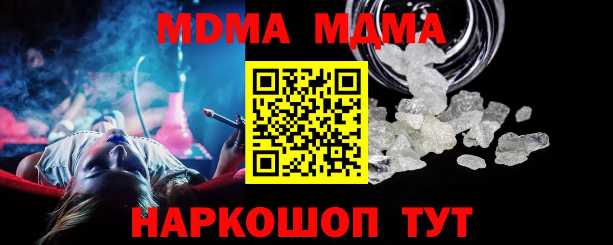 MDMA молли  МДМА молли  Новороссийск  Вход с VPN 