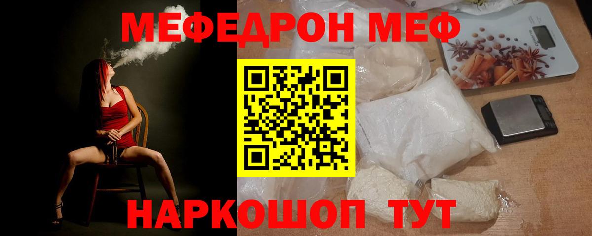 Мефедрон  Мефедрон кристаллы  Вход с VPN  Новороссийск  Меф 