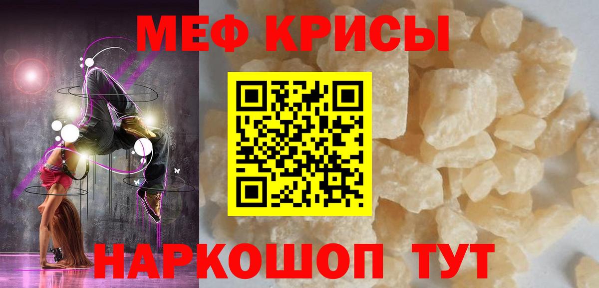 Меф мяу мяу мука Новороссийск