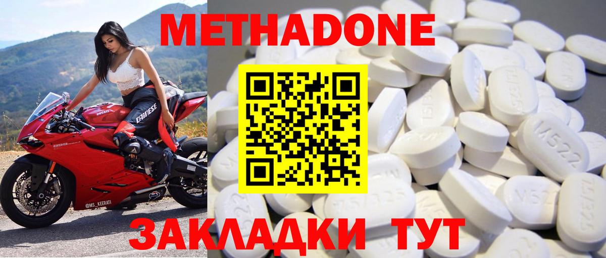 Новороссийск  МЕТАДОН VHQ  Вход с VPN 
