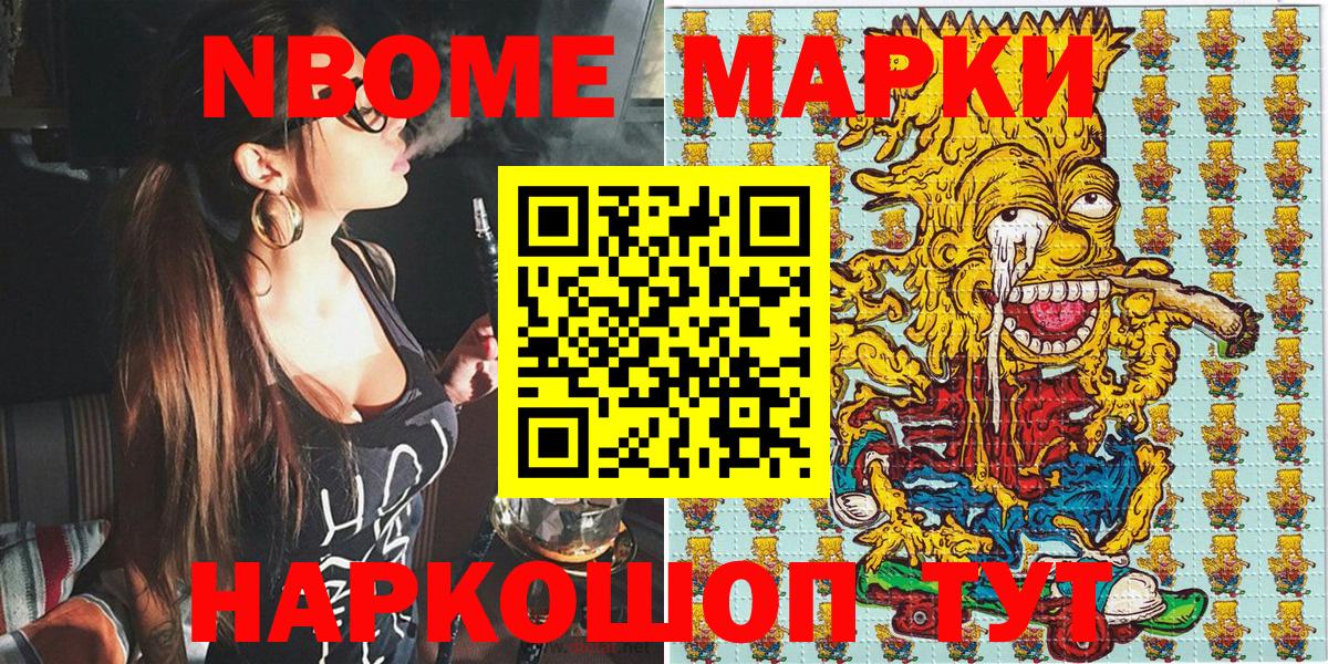Марки NBOMe 1,8мг  Вход с VPN  Новороссийск  Марки NBOMe 1,8мг 